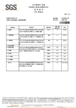 鴨血SGS檢驗-2020.11_頁面_2