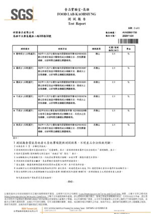 鴨血SGS檢驗-2020.11_頁面_3