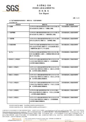 鴨血SGS檢驗-2020.11_頁面_5